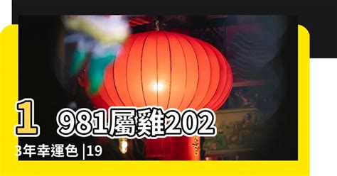 屬雞幸運色|【雞 幸運色】2024雞年幸運色大公開！屬雞者必看，助你新年好。